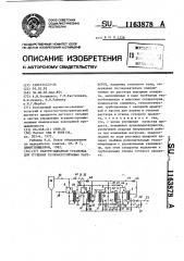 Вакуум-выпарная установка для сгущения термонеустойчивых растворов (патент 1163878)