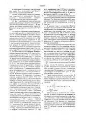 Устройство для защиты электродвигателя при опрокидывании (патент 1829082)
