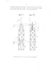 Ветроэлектрическая силовая установка (патент 3533)