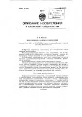 Широкодиапазонный каверномер (патент 118476)