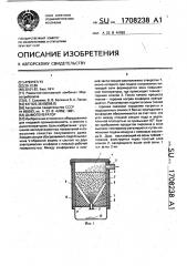 Дымогенератор (патент 1708238)