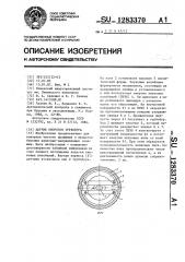 Датчик оборотов турбобура (патент 1283370)