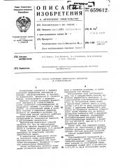 Способ получения ферментного препарата -галактозидазы (патент 659612)