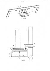 Устройство для резки глиняного бруса на мерные заготовки и укладки их на приемное приспособление (патент 1444156)