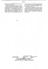 Гидросистема маслопитания и охлаждения гидромеханической передачи (патент 1073519)
