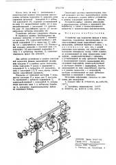 Устройство для перемотки фильма в кино-проекторе (патент 571779)