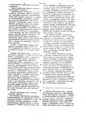 Упругий торсионный подвес (патент 981828)