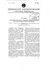 Устройство для учета суммарного времени простоя или работы ряда станков или машин (патент 74839)