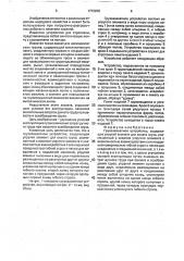 Грузозахватное устройство (патент 1772070)