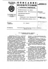 Автодинный детектор ядерного акустического резонанса (патент 989415)
