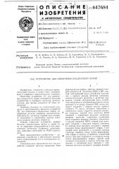Устройство для извлечения квадратного корня (патент 647684)