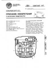 Маслоохлаждаемый асинхронный двигатель (патент 1387107)