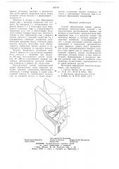 Способ вертикальной сварки (патент 668793)