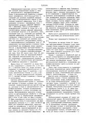 Информационно-поисковая система (патент 525104)