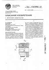 Сборная плашка (патент 1741994)