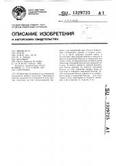 Снасточка (патент 1329725)