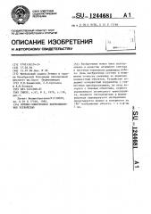 Оптико-электронное корреляционное устройство (патент 1244681)