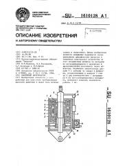 Аварийный амортизатор (патент 1610128)