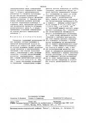 Генератор (патент 1653125)