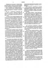 Устройство для отвода отходящих газов (патент 1585626)