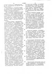 Реакционный сосуд калориметра (патент 1016699)