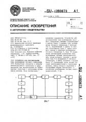Устройство для регулирования тока возбуждения тягового генератора (патент 1393673)