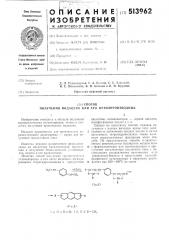 Способ получения индацена или его метилпроизводных (патент 513962)