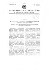 Приспособление токарному станку для одновременной обработки нескольких валов (патент 63381)