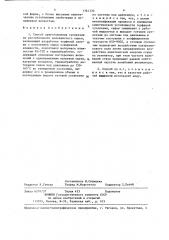 Способ приготовления суспензии из растительного волокнистого сырья (патент 1361330)