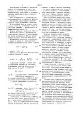 Нелинейный фильтр (патент 1425593)