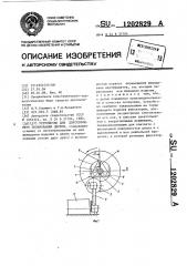 Устройство для двустороннего полирования дисков (патент 1202829)