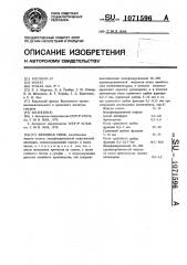 Бетонная смесь (патент 1071596)