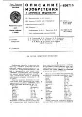 Состав сварочной проволоки (патент 856718)