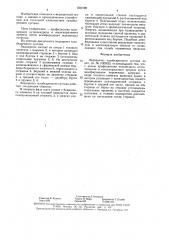 Эндопротез тазобедренного сустава (патент 1560180)