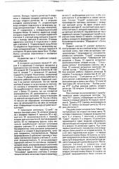 Устройство задержки (патент 1750036)