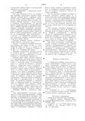 Скребковый конвейер погрузочной машины (патент 912953)
