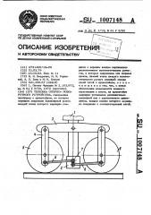 Тележка опорно-поворотного устройства (патент 1007148)