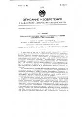 Способ определения скорости распространения сейсмических колебаний (патент 146512)