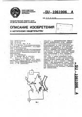 Рефрактометр автоматический критического угла (патент 1061006)