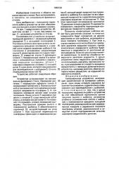 Копировальное устройство (патент 1682124)