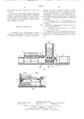 Устройство для индукционного нагрева заготовок (патент 602567)