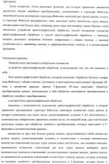 Устройство криптографической обработки, способ построения алгоритма криптографической обработки, способ криптографической обработки и компьютерная программа (патент 2409902)