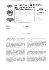 Делитель частоты (патент 195715)