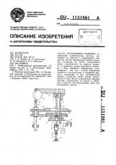 Крутильный маятник (патент 1151861)