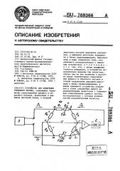 Устройство для измерения теплового потока (патент 769366)