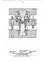 Штамп для штамповки закрытой прошивки изделий типа втулок (патент 616025)