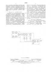 Устройство для автоматического контроля набора прочности твердеющего бетона (патент 659935)