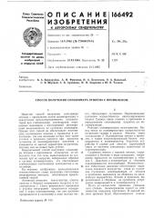 Способ получения сополимера этилена с пропиленом (патент 166492)