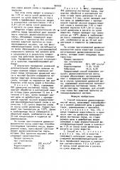 Способ получения древесноволокнистой массы (патент 954252)