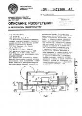 Установка для прессования строительных изделий (патент 1472266)